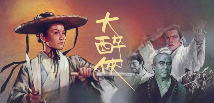 复古新番